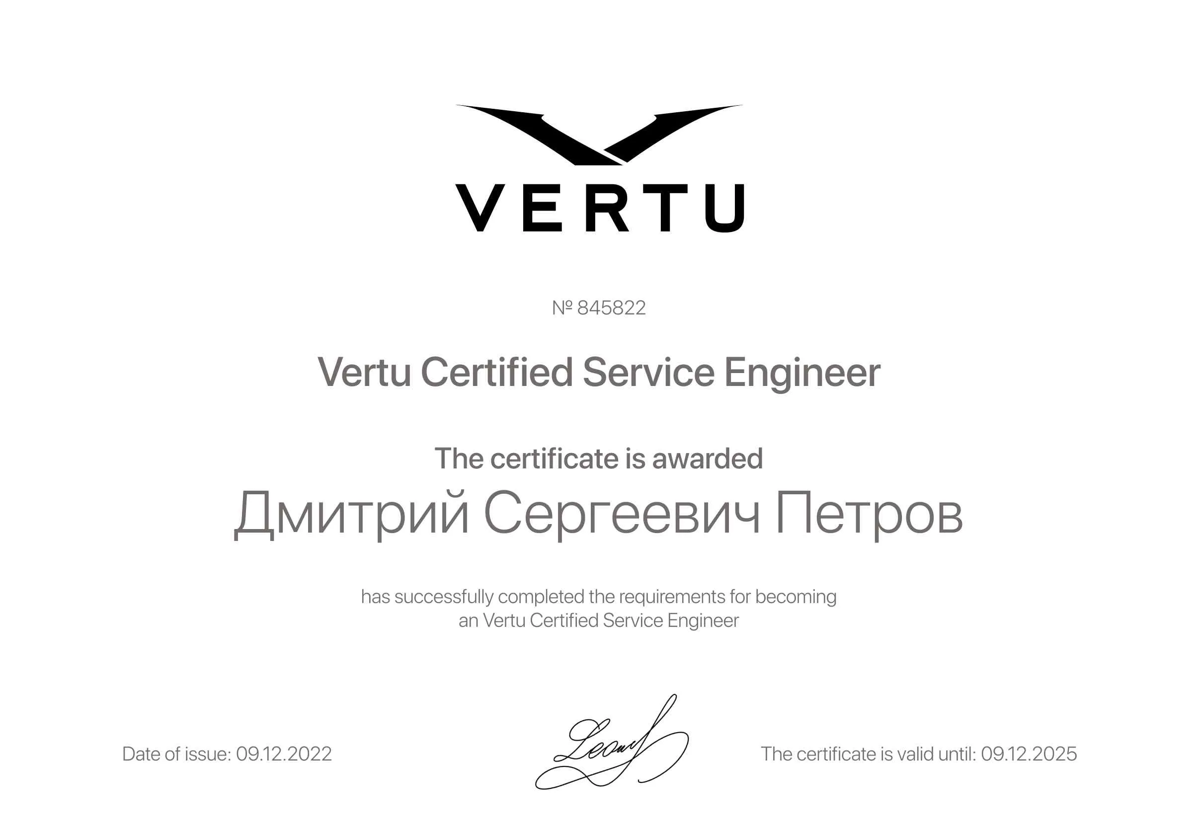 Сертификат - Дмитрий Сергеевич Петров
